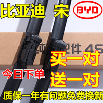 比亚迪宋无骨静音雨刮器片16原装款盖世版胶条byd专用MAX前雨刷条