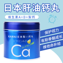 日本梨之钙片鱼肝油钙丸儿童宝宝补钙健康营养零食糖果 香港代购