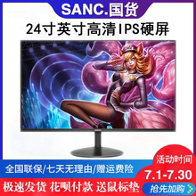 SANC/三色24寸N50 N500/N50x 高清ips电竞吃鸡游戏台式电脑显示器