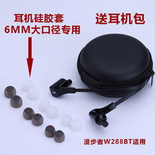 缤特力GO2 耳帽 睿量S7 W288BT Remax 漫步者耳机硅胶套 通用耳套