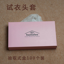 袋子头巾护脸罩 店试衣间用试衣服 无纺布试衣头套服装 抽取式盒装