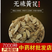500克特级精选片 野生黄芪片北芪黄氏 黄芪 中药材