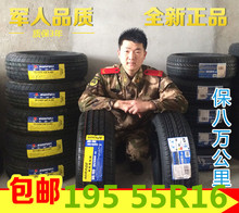 骐达 轮胎195 55R16 长城 名爵轩逸 吉利金鹰 宝骏730轮胎195