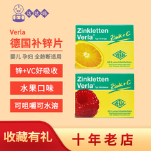 德国锌片Verla宝宝婴儿儿童孕妇补锌片咀嚼片维生素VC改善厌食