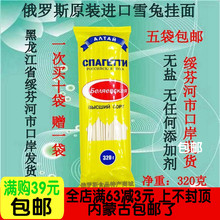 俄罗斯进口雪兔挂面儿童面条方便速食无盐无添加320克五袋包邮