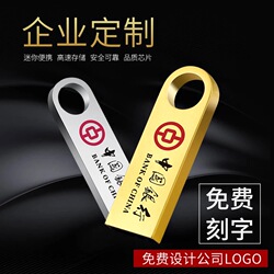 百艺E98Gu盘刻字金属迷你防水8g广告优盘定做logo礼品企业定制