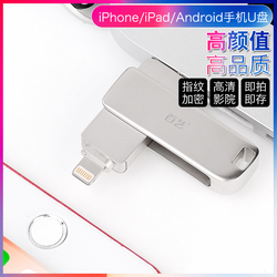 手机U盘16g/32G/64G/iPhone7/6XiPad/3.0苹果安卓刻字三用扩容器