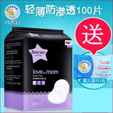 五羊妈咪防溢乳垫100片一次性孕妇防漏奶垫薄妈妈防渗隔乳垫透气