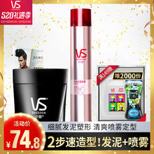 VS沙宣发胶持久定型喷雾哑光发泥男女干胶清香碎发造型膏自然蓬松