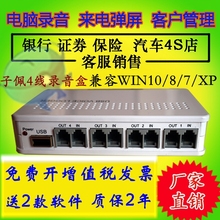 4线录音盒USB 400 子佩四路电话录音盒LY 电话录音来电弹屏软件