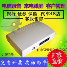 两路USB录音盒 2次开发四路 电脑录音弹屏 子佩电话录音盒 8线