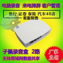 电脑来去电录音弹屏 录音盒USB 子佩电话录音盒两路 2次开发API