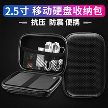 包防震耐摔便携 移动硬盘包2.5英寸希捷保护盒鼠标充电宝整理包东芝纽曼wd西部数据收纳套抗压防水多功能数码