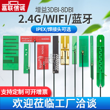 8DBI ZigBee蓝牙wifi模块全向高增益天线 2.4G内置PCB天线 ipex头