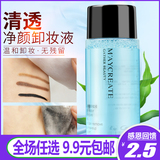 健美创研卸妆水50ml小样清透净颜 眼唇卸妆油温和不残留清洁卸