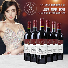 法国进口红酒2015拉菲珍藏波尔多干红葡萄酒AOC赤霞珠整箱六支装