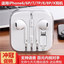 8plus手机线控耳机线扁头Lightning蓝牙耳机 适用于iphoneX苹果7