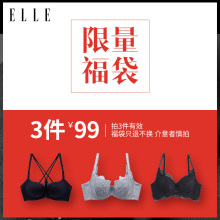 性感聚拢文胸小胸胸罩组合1WF124 拍3件99元 ELLE内衣福袋