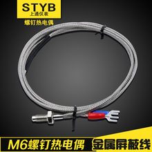 螺钉式e k型热电偶M6电热温度传感器加长线温控测温高温探头