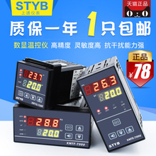 数显智能温控仪温度控制器 7411 PID温控仪表7000 上通仪表 7412