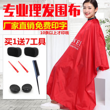 理发店专业围布围裙烫发披肩 美发剪发围布 理发衣围布 买一送七
