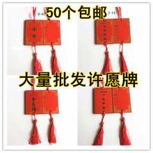 厂家直销景区寺庙许愿牌祈福牌祈愿牌平安牌木牌挂牌姻缘牌许愿带