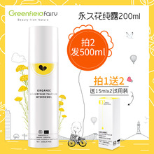 有机意大利永久花纯露200m蜡菊闭口粉刺黑眼圈爽肤水喷雾花水