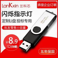 128mb u盘企业公司投标U盘 招标优盘128mb 礼品U盘可订定制logo