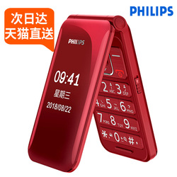 Philips/飞利浦E218L翻盖手机老人机超长待机大字大声大屏老年翻盖手机双卡双待商务按键男女款老人手机学生