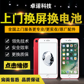 X换外屏幕总成5 北京深圳广州上海重庆苹果上门维修iphone6s