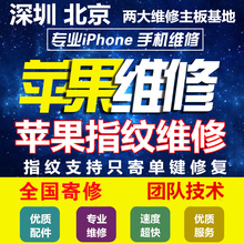 手机维修店iPhone6s基带8换屏X主板漏电5不开机苹果7plus指纹修复
