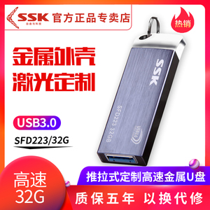 SSK飚王锐界32gu盘高速usb3.0金属创意系统商务定制32G优盘包邮