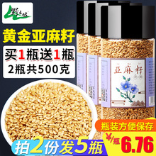 熟黄金亚麻籽仁内蒙特产熟胡麻亚麻籽高亚麻酸 买1送1共500g