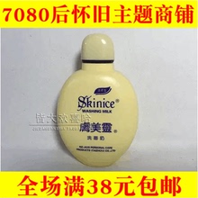 肤美灵洗面奶 回忆黄胖子洁面乳 正宗国货 90后怀旧经典