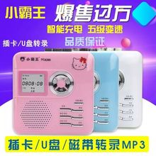 Subor/小霸王 M338复读机磁带机录音机U盘mp3插卡英语学习播放机