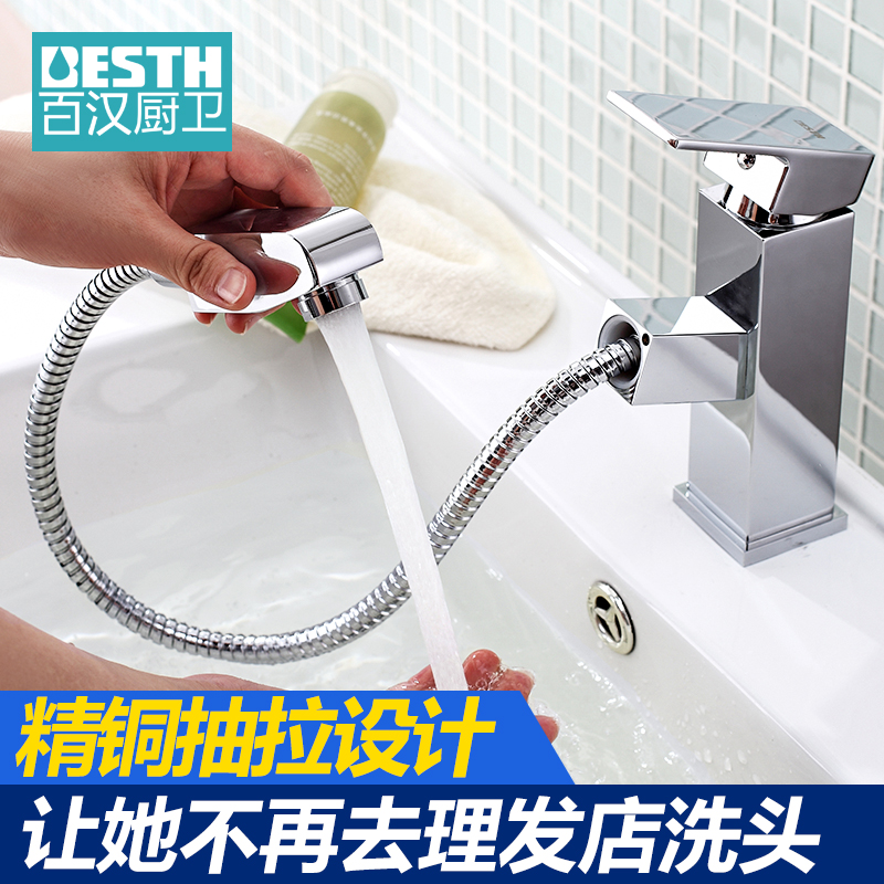 卫生间全铜冷热抽拉面盆水龙头洗手台洗脸盆洗头龙头单孔1410百汉