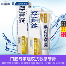 120g缓解牙齿疼痛去口臭 舒适达多效护理抗敏感牙膏180g 包邮 正品