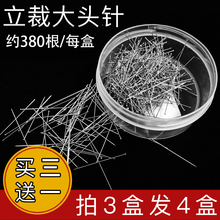服装立裁专用大头针 打版打样立体裁剪用加长定位针珠针 0.5*35mm