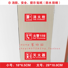 消火栓灭火器消防安全提示标识贴纸消防栓使用说明警示地贴墙贴