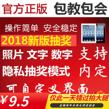 全能抽奖软件年会晚会照片文字数字婚庆程序系统内定u盘加密狗锁