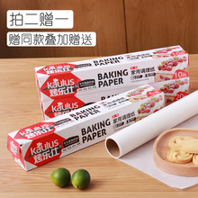 包邮 烤乐仕硅油纸家用烤箱烤肉吸油纸防粘加厚烧烤油纸 烘焙材料