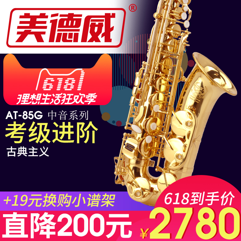 管配哨片初学者调中音萨克斯风E降萨克斯乐器85GAT美德威
