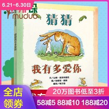 包邮 荐正版 6岁小学一年级绘本故事书亲子情商早教启蒙读物0 6岁儿童绘本故事书亲子共读老师推 猜猜我有多爱你绘本儿童绘本0