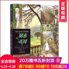 正版 名绘典藏版 12岁儿童读物少儿图书外国童话故事 世界经典 秘密花园 名著 三四五年级小学生课外阅读书籍 弗朗西斯