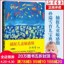 教导管教孩子 12岁儿童心理学畅销书畅销 孙瑞雪 捕捉儿童敏感期 包邮 早教经典 书3 幼儿家庭教育亲子育儿百科家教读物 珍藏版