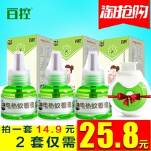 百控电热蚊香液无味送加热器插电式家用婴儿孕妇驱蚊液体宝宝防蚊