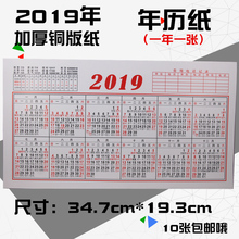 10张包邮2018/2019年日历台历纸 单张日历纸桌面年历纸 财务全年日历纸