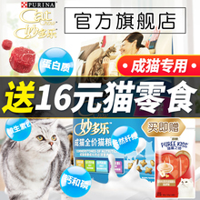 美国妙多乐成猫粮10kg猫普瑞纳产20斤雀巢大妙英短成猫室内全价粮