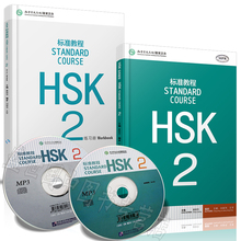HSK考试攻略 练习册 共2本附CD 新HSK考试教程第二级 HSK标准教程2学生用书 对外汉语教材 赠电子答案 新汉语水平考试二级标准教程
