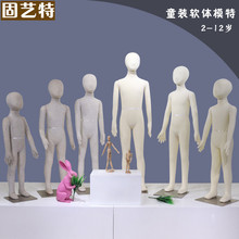 固艺特小孩儿童模特服装道具全身软体麻布模特展示架小童假人模型